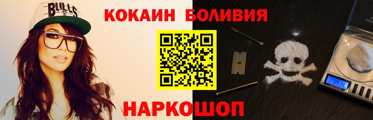 COCAIN  Вход с VPN  Майкоп  КОКАИН Боливия 