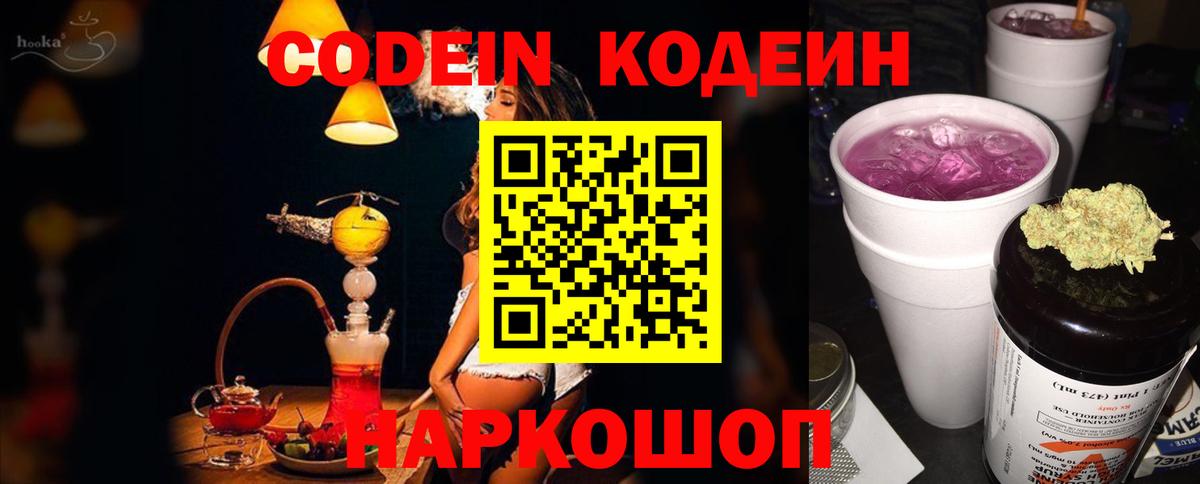 Майкоп  Codein Purple Drank  Вход с VPN 